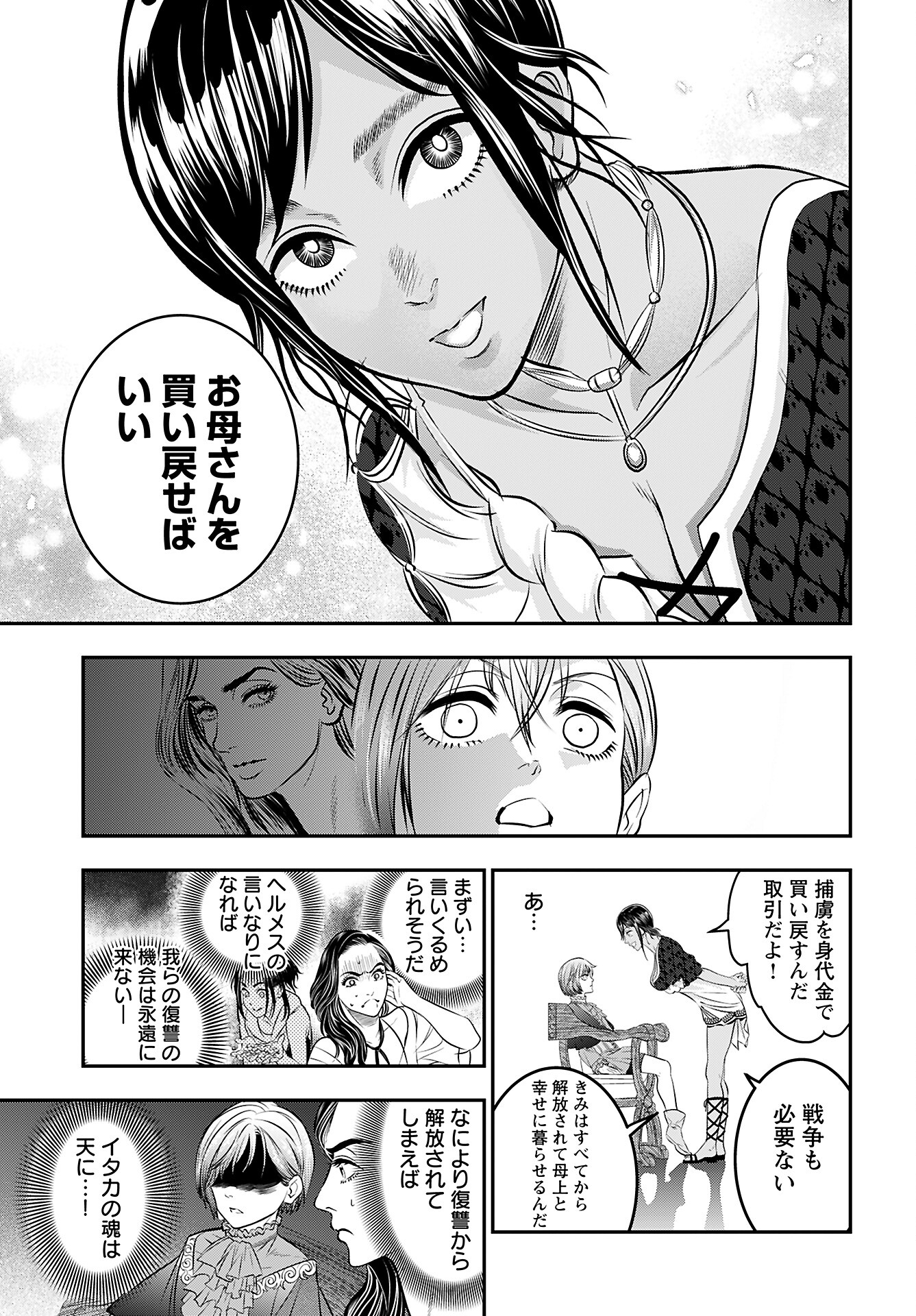 Read MEGAMI NO KO Chapter 8 [High Quality / Full] - Page 11 - nicomanga.com