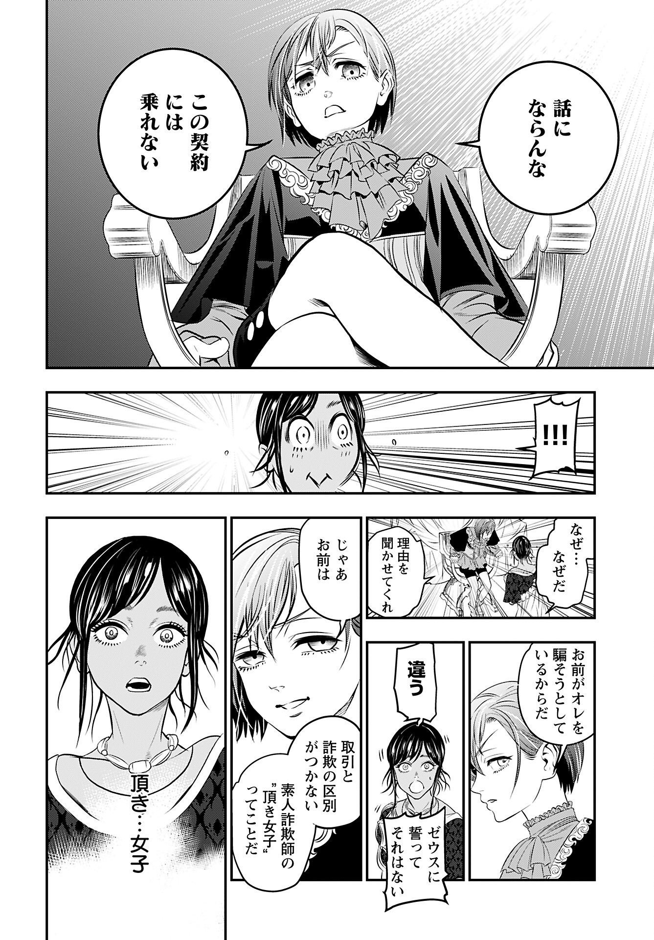 Read MEGAMI NO KO Chapter 8 [High Quality / Full] - Page 12 - nicomanga.com