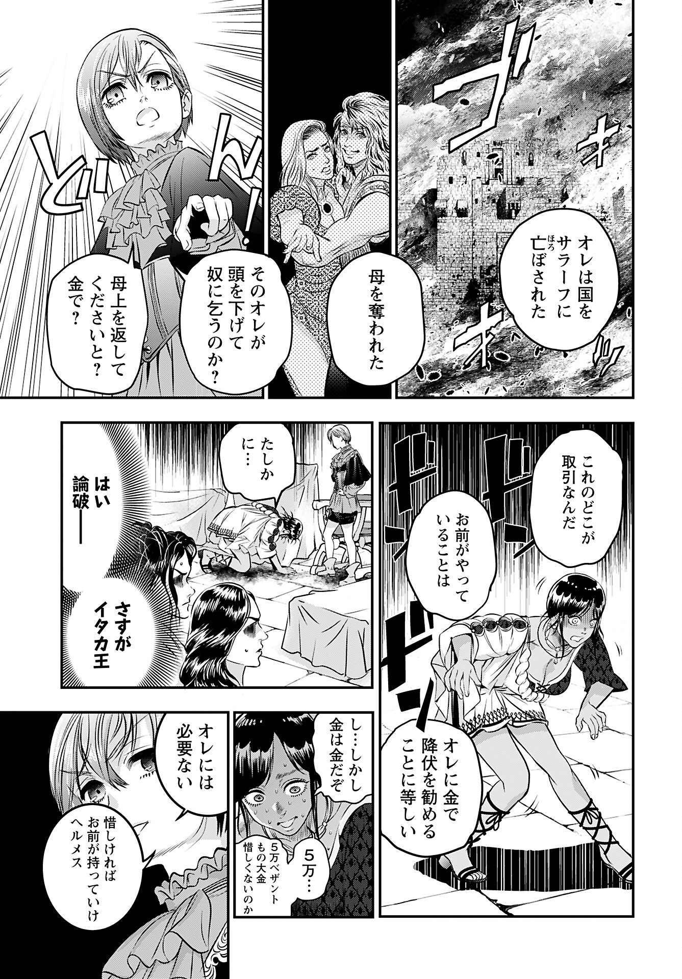 Read MEGAMI NO KO Chapter 8 [High Quality / Full] - Page 13 - nicomanga.com