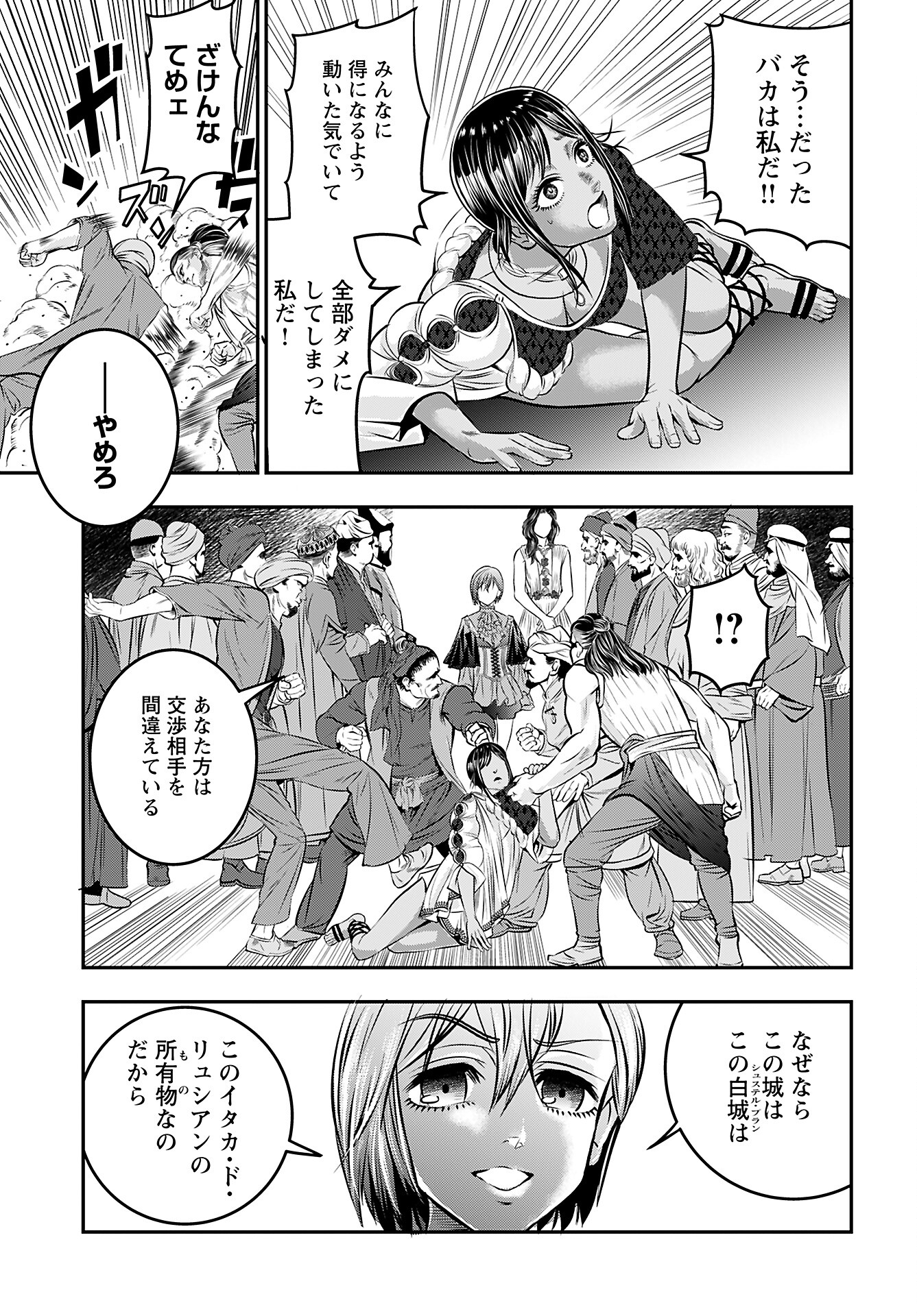 Read MEGAMI NO KO Chapter 8 [High Quality / Full] - Page 17 - nicomanga.com