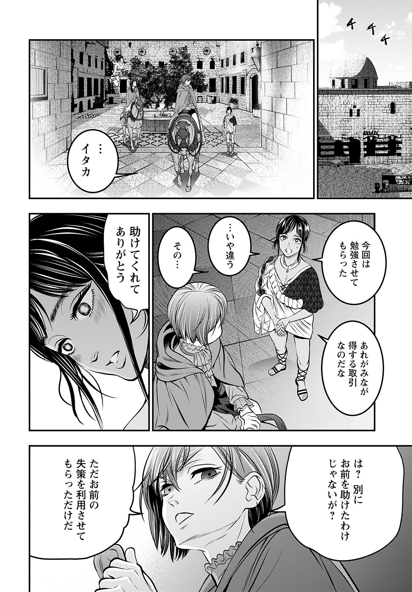 Read MEGAMI NO KO Chapter 8 [High Quality / Full] - Page 22 - nicomanga.com