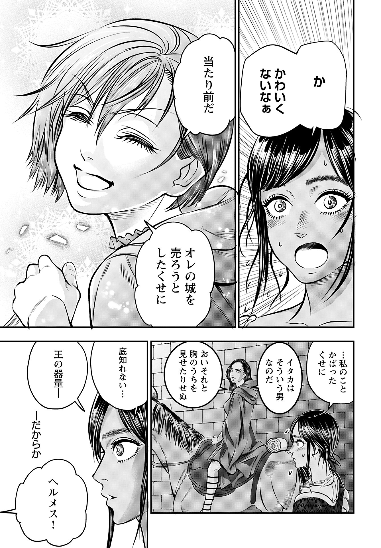 Read MEGAMI NO KO Chapter 8 [High Quality / Full] - Page 23 - nicomanga.com