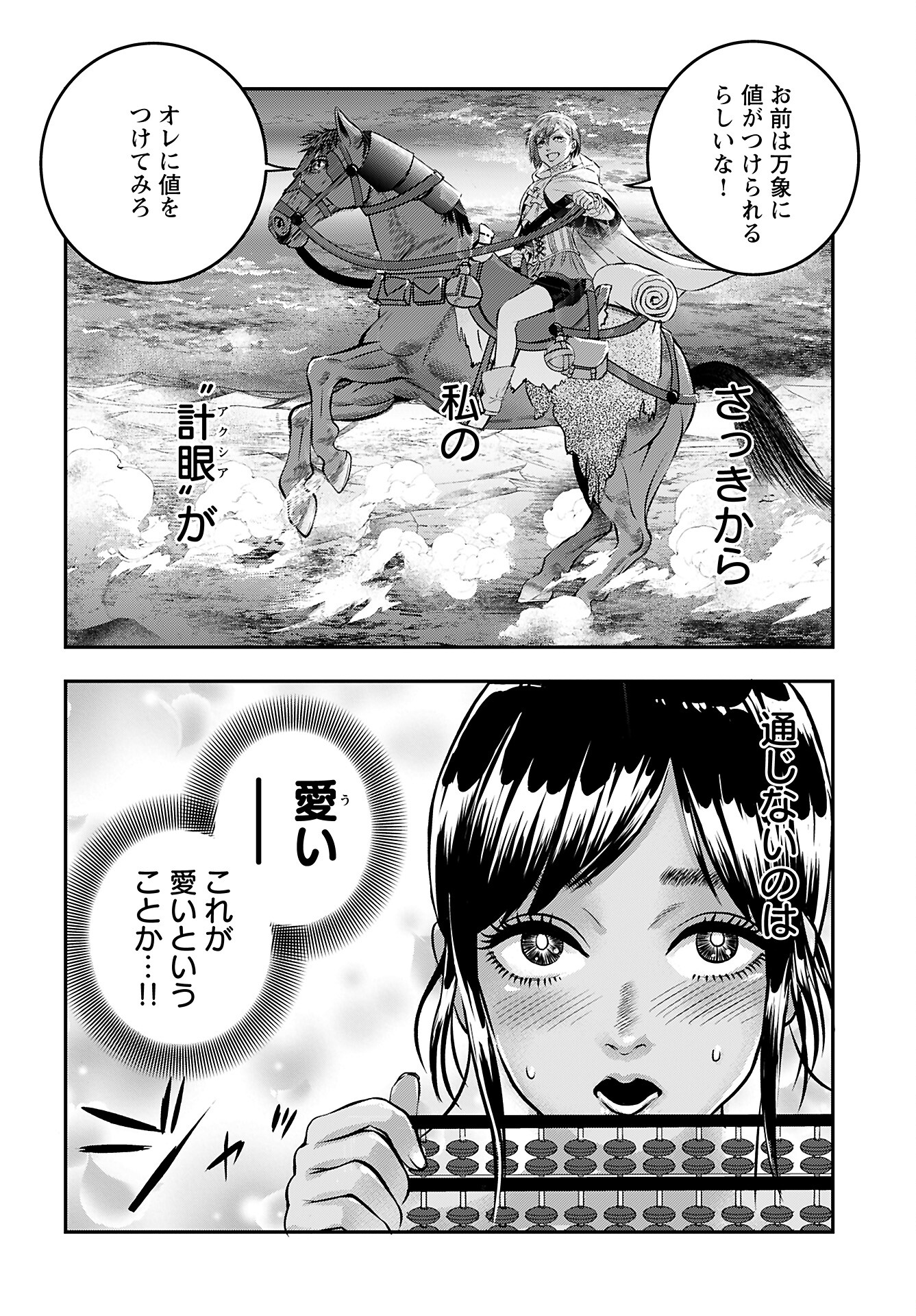 Read MEGAMI NO KO Chapter 8 [High Quality / Full] - Page 24 - nicomanga.com