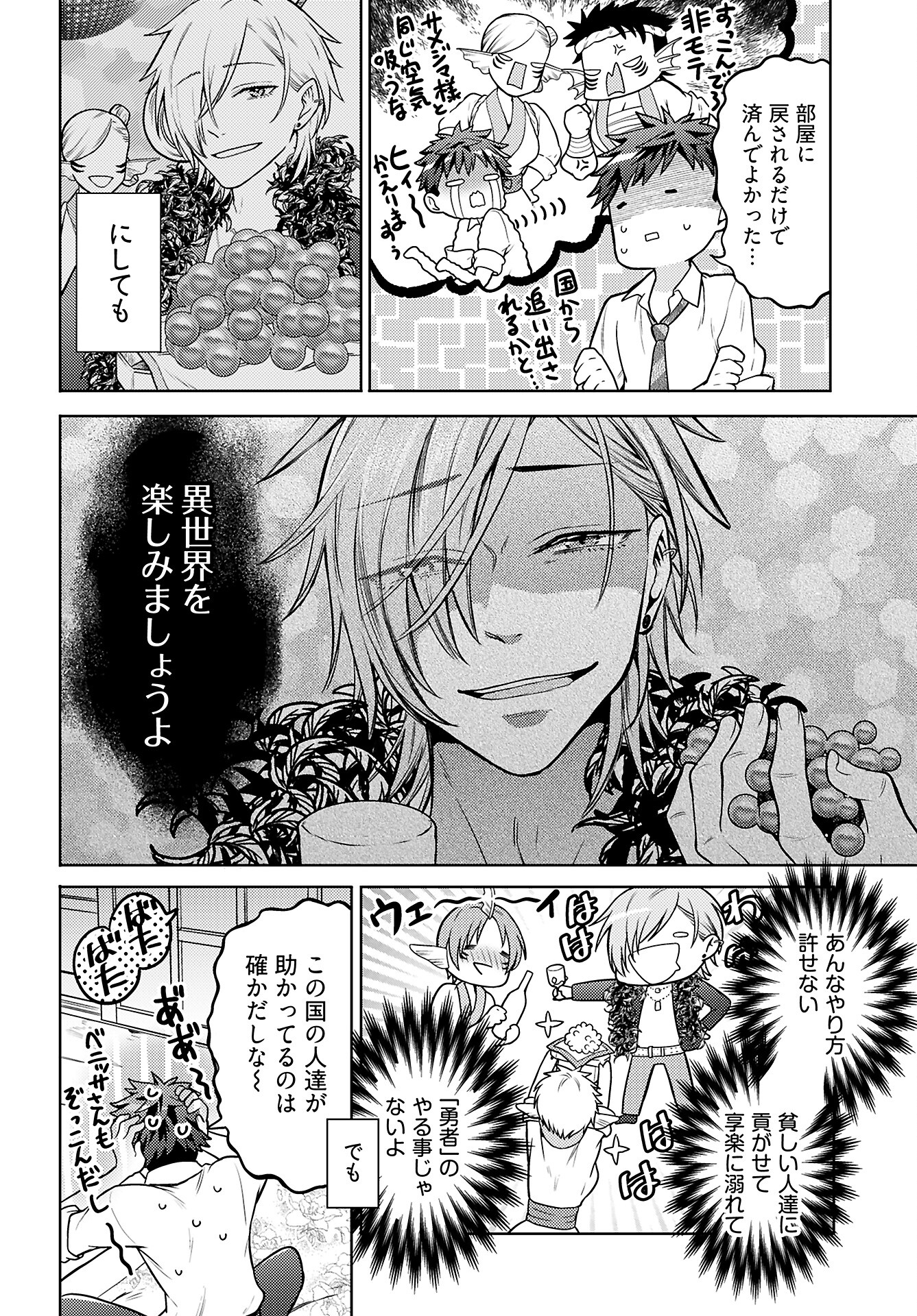 Read KENJA TIME DAKE YUUSHA Chapter 13 [High Quality / Full] - Page 13 - nicomanga.com