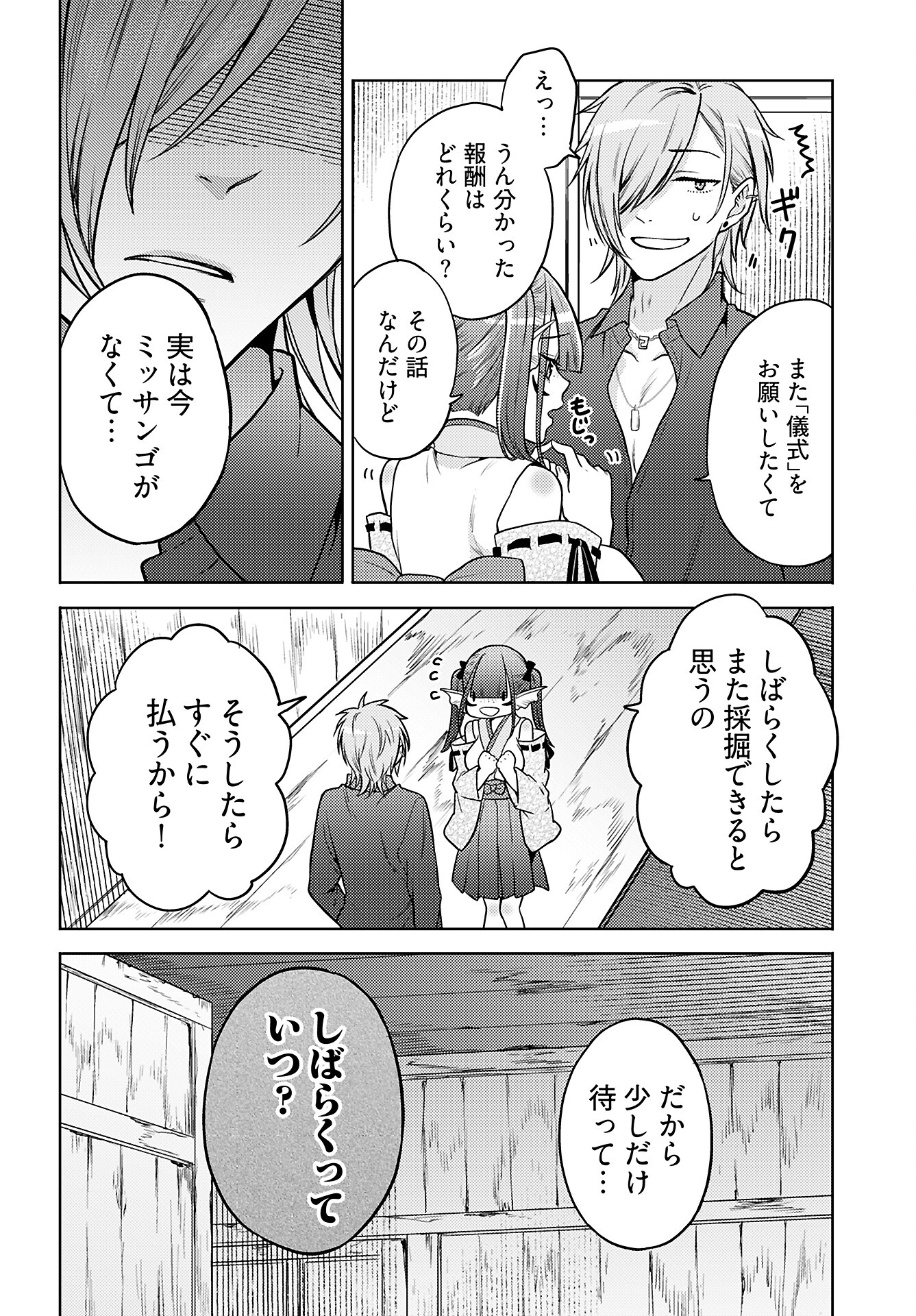 Read KENJA TIME DAKE YUUSHA Chapter 13 [High Quality / Full] - Page 15 - nicomanga.com