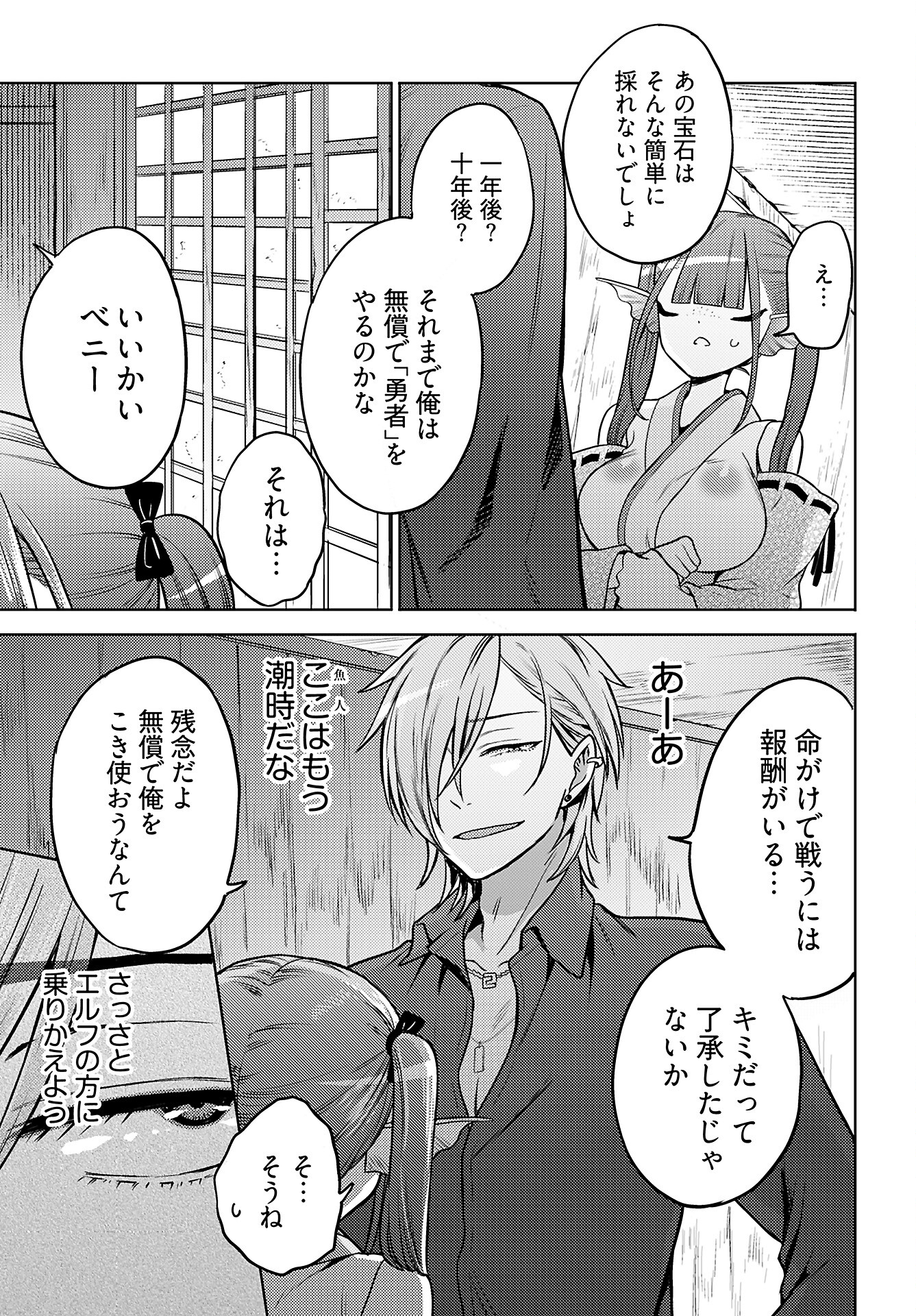 Read KENJA TIME DAKE YUUSHA Chapter 13 [High Quality / Full] - Page 16 - nicomanga.com