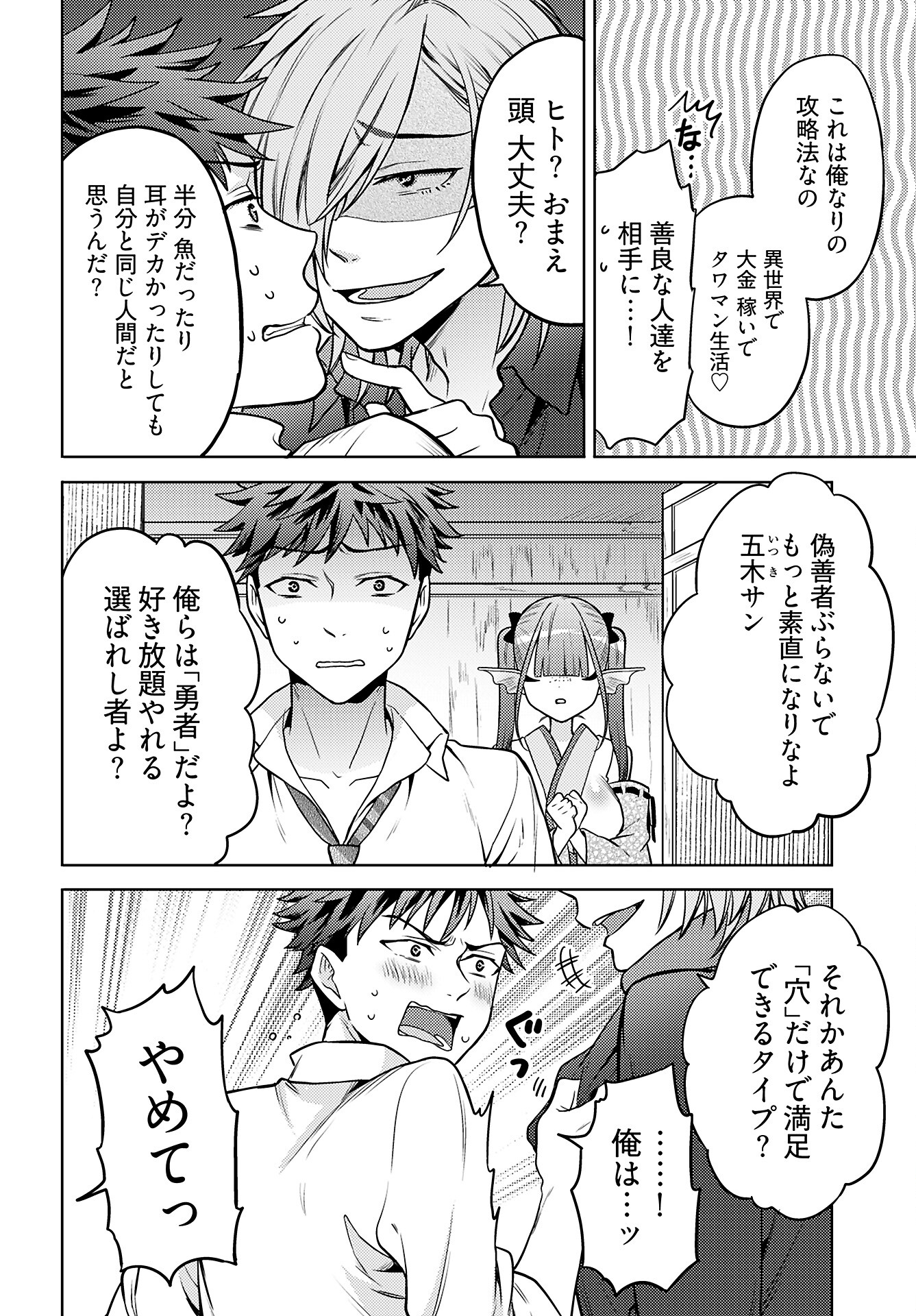 Read KENJA TIME DAKE YUUSHA Chapter 13 [High Quality / Full] - Page 19 - nicomanga.com