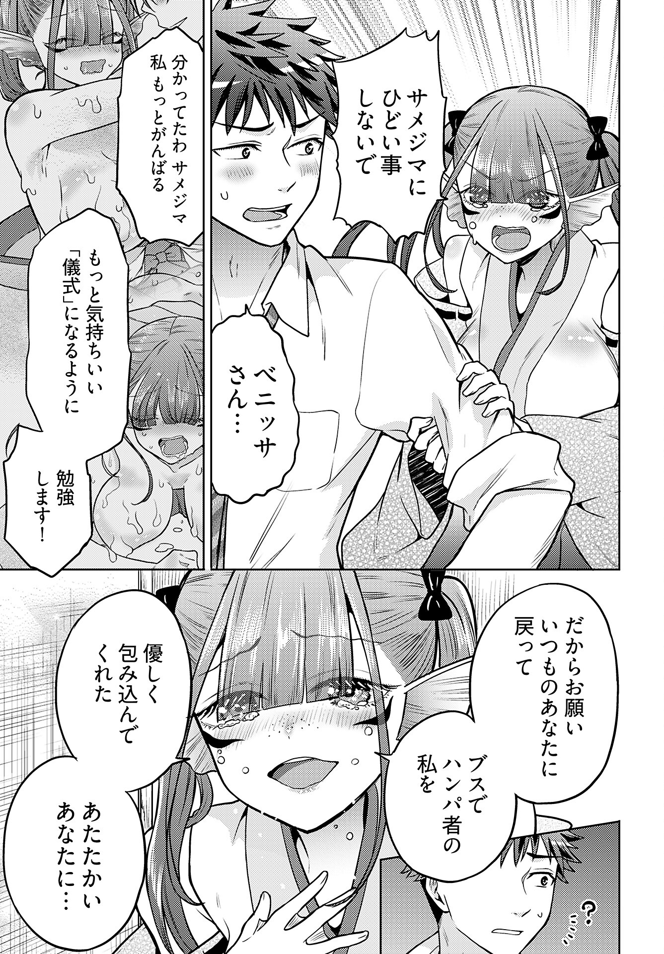 Read KENJA TIME DAKE YUUSHA Chapter 13 [High Quality / Full] - Page 20 - nicomanga.com