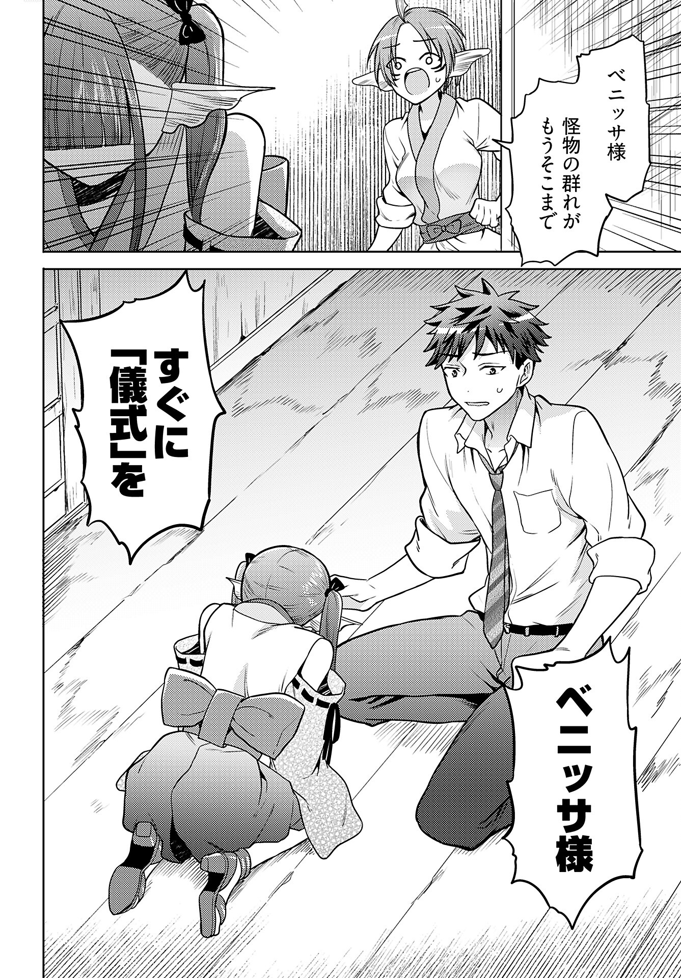 Read KENJA TIME DAKE YUUSHA Chapter 13 [High Quality / Full] - Page 27 - nicomanga.com