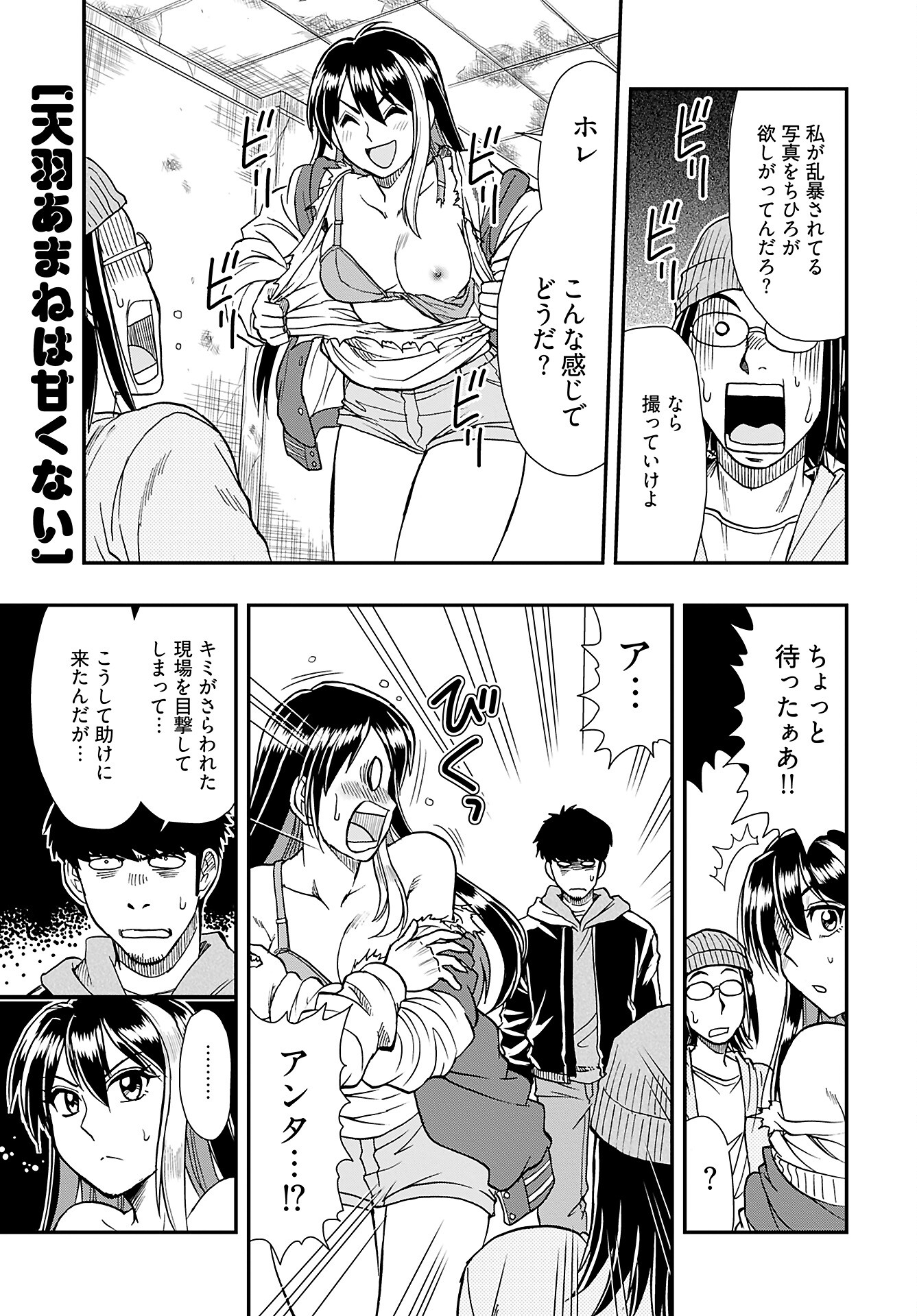 Read AMOU AMANE WA AMAKUNAI Chapter 3 [High Quality / Full] - Page 1 - nicomanga.com