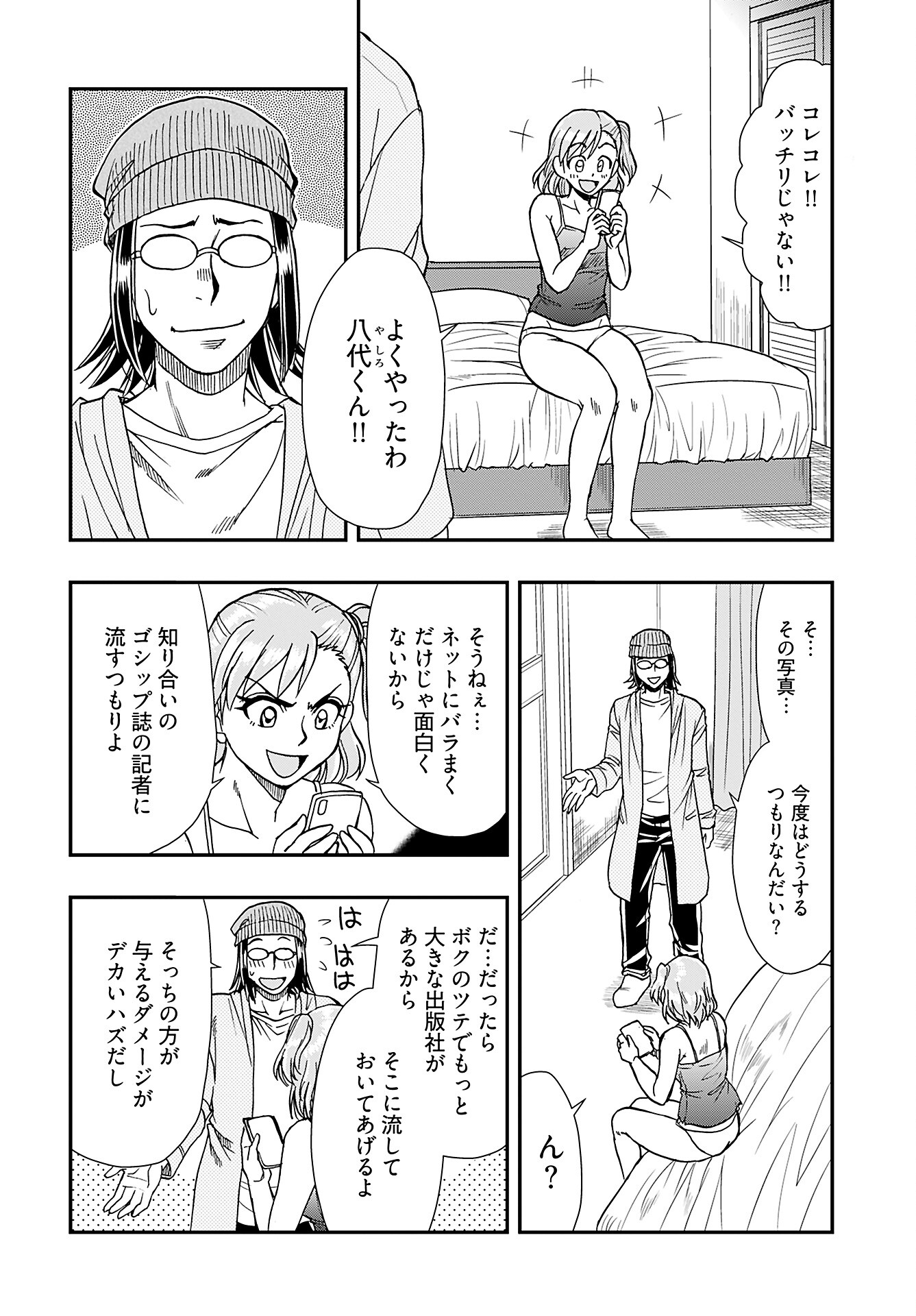 Read AMOU AMANE WA AMAKUNAI Chapter 3 [High Quality / Full] - Page 4 - nicomanga.com