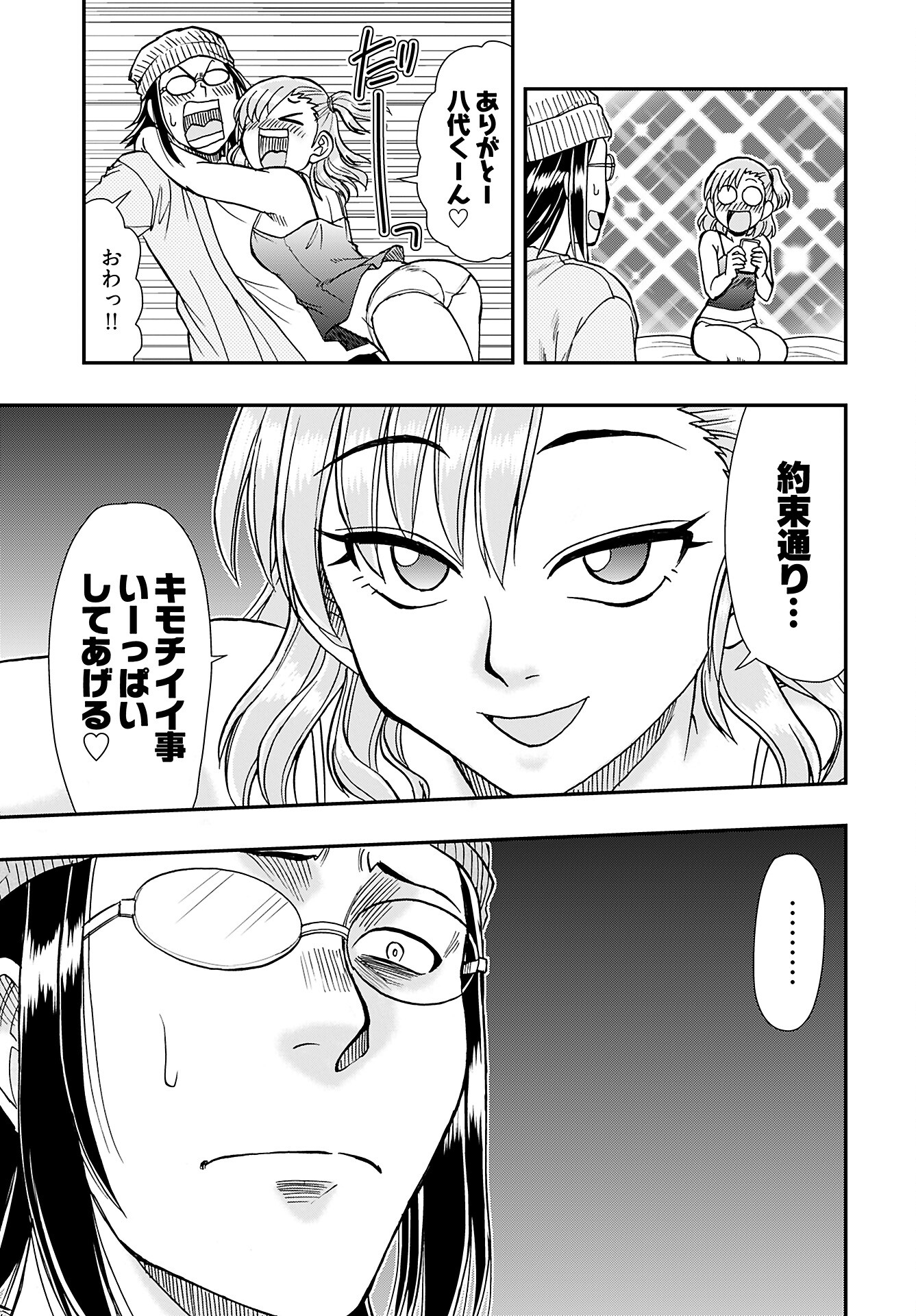 Read AMOU AMANE WA AMAKUNAI Chapter 3 [High Quality / Full] - Page 5 - nicomanga.com