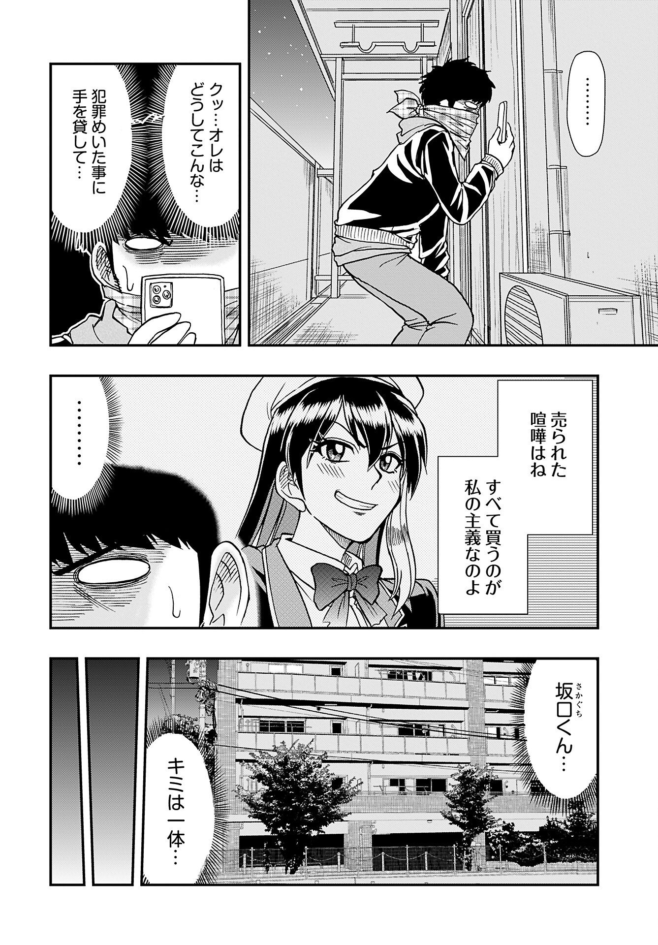 Read AMOU AMANE WA AMAKUNAI Chapter 3 [High Quality / Full] - Page 8 - nicomanga.com