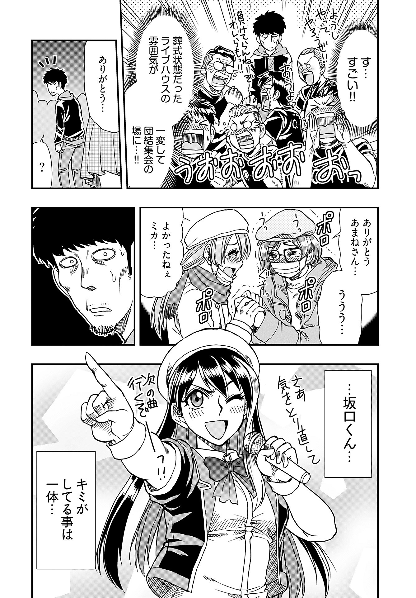 Read AMOU AMANE WA AMAKUNAI Chapter 3 [High Quality / Full] - Page 22 - nicomanga.com