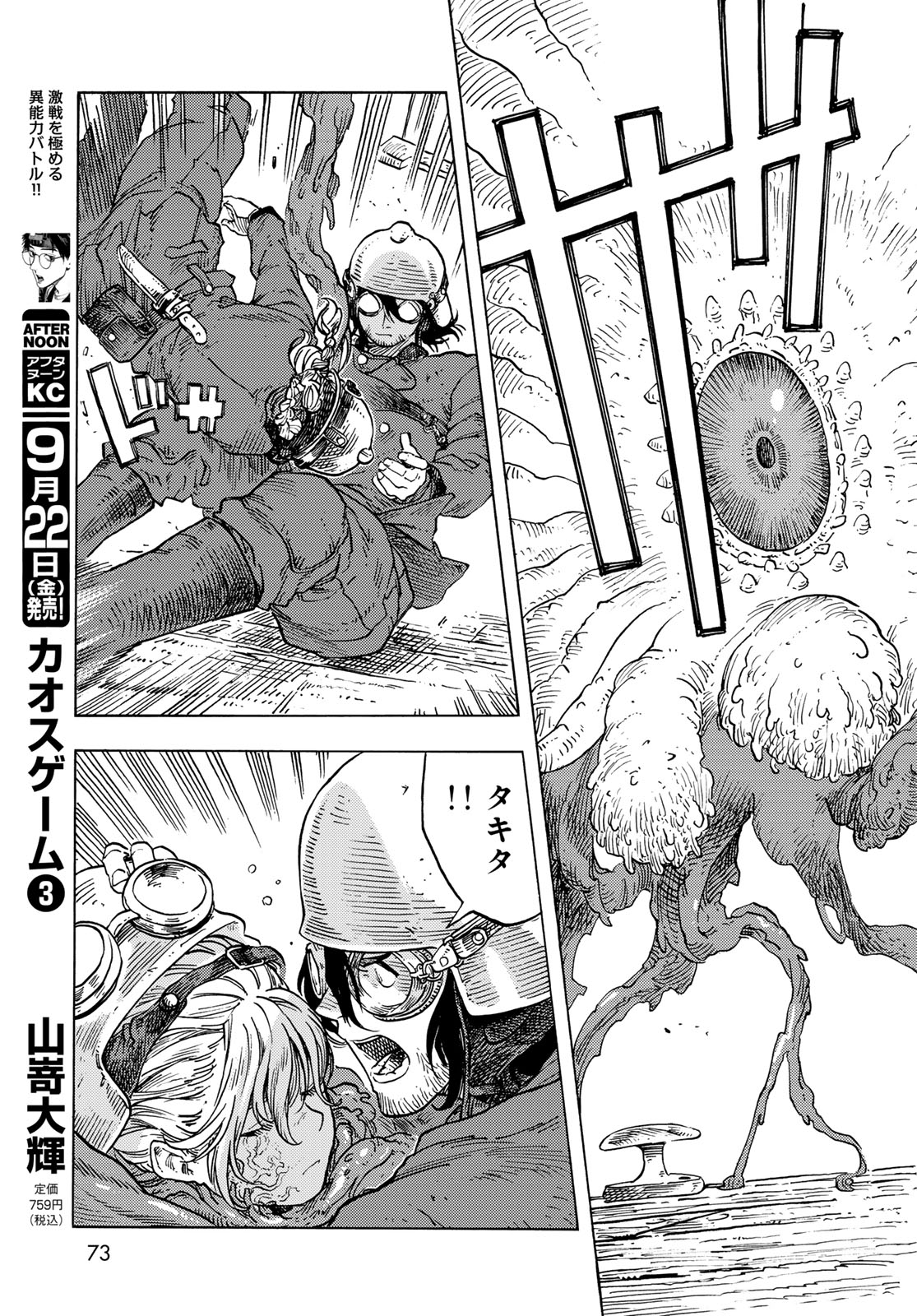 KUUTEI DRAGONS - RAW Chapter 85 page 31 - nihonkuni.com