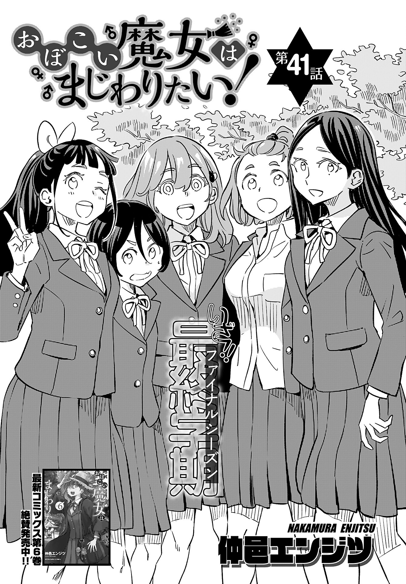 Obokoi Majo wa Majiwaritai!? Chap 41 - Pic 1