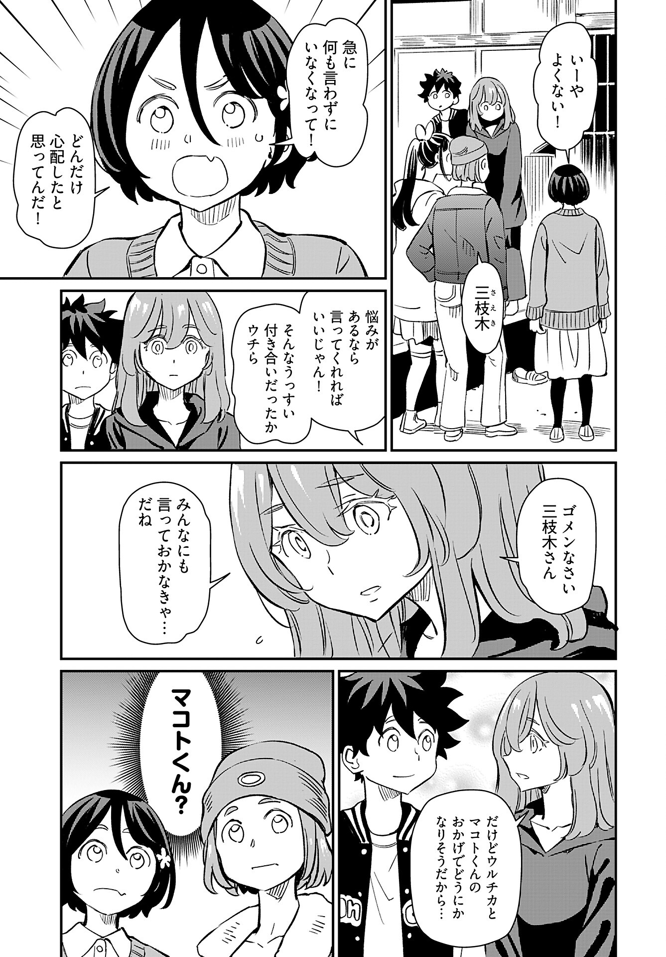 Obokoi Majo wa Majiwaritai!? Chap 41 - Pic 3