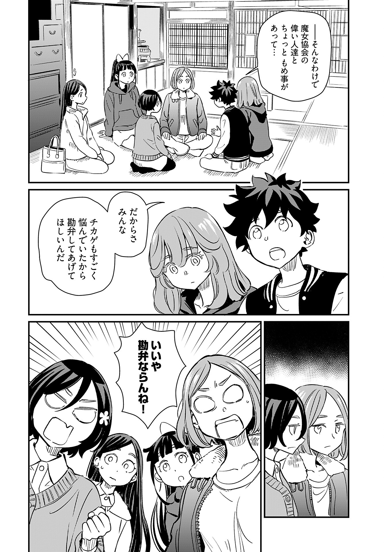 Obokoi Majo wa Majiwaritai!? Chap 41 - Pic 4