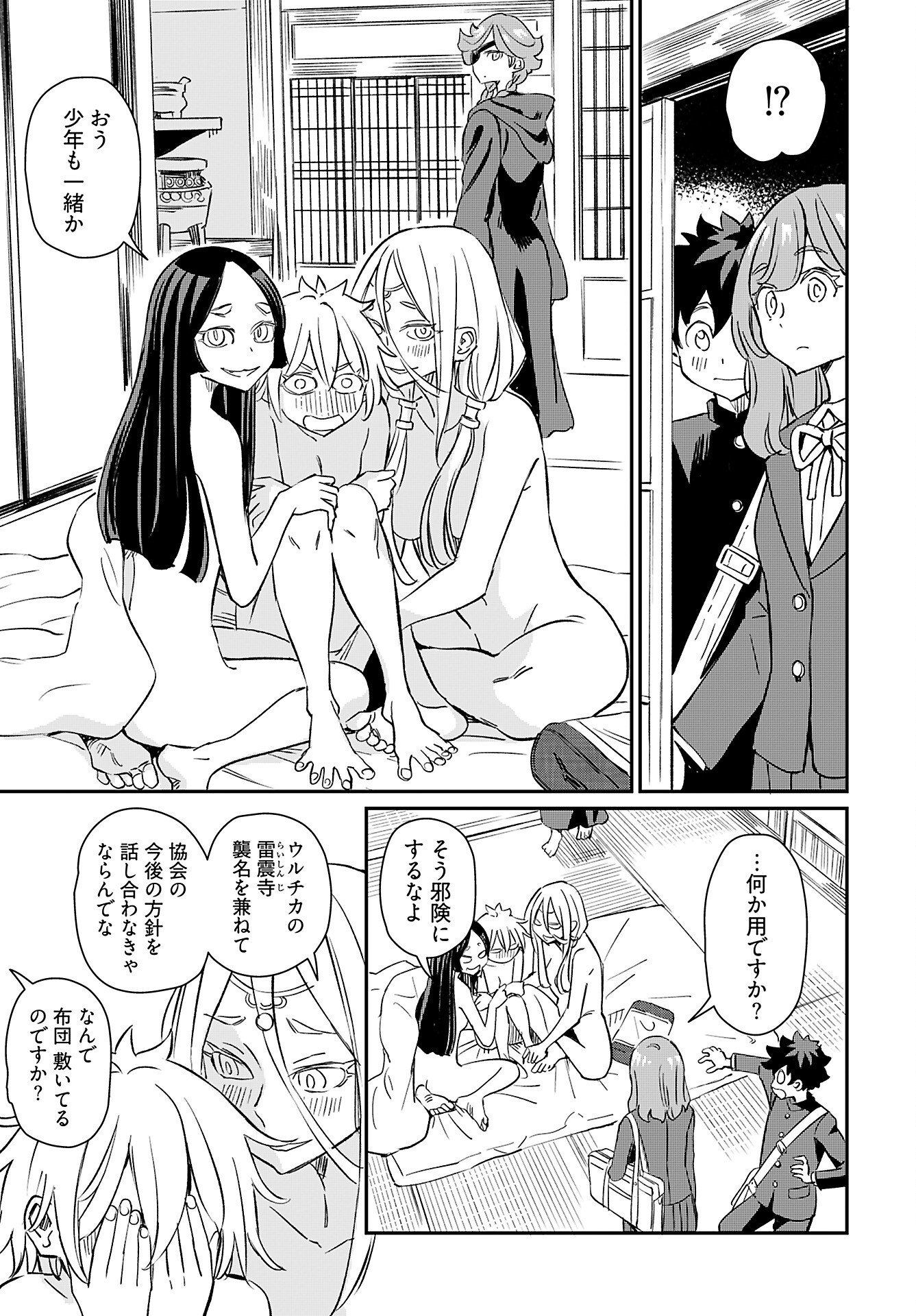 Obokoi Majo wa Majiwaritai!? Chap 41 - Pic 17