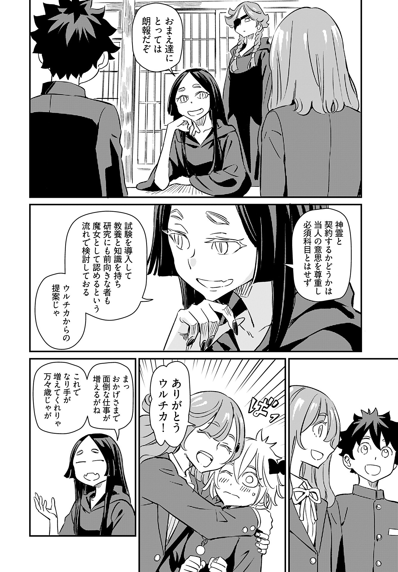 Obokoi Majo wa Majiwaritai!? Chap 41 - Pic 18