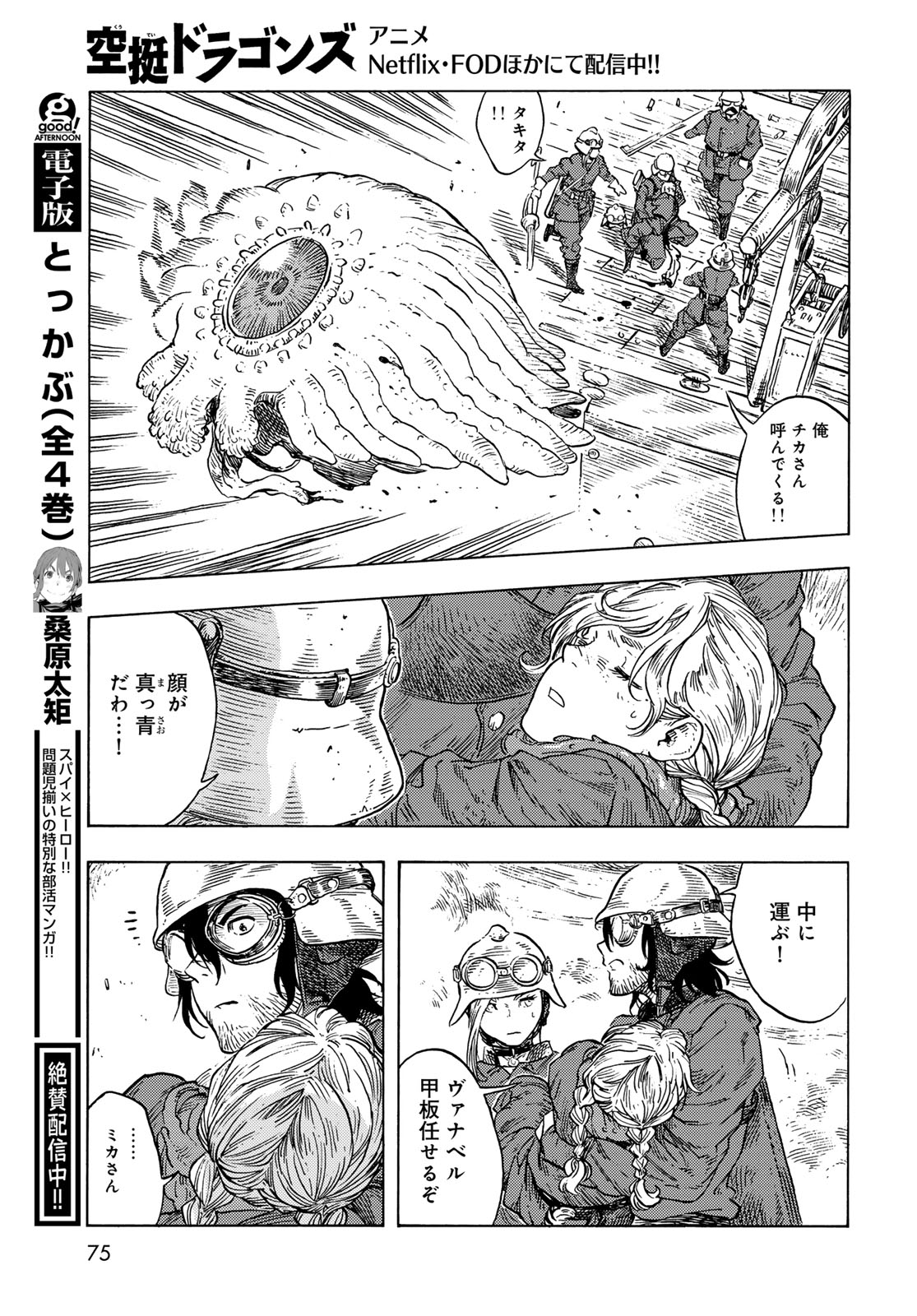 KUUTEI DRAGONS - RAW Chapter 85 page 33 - nihonkuni.com
