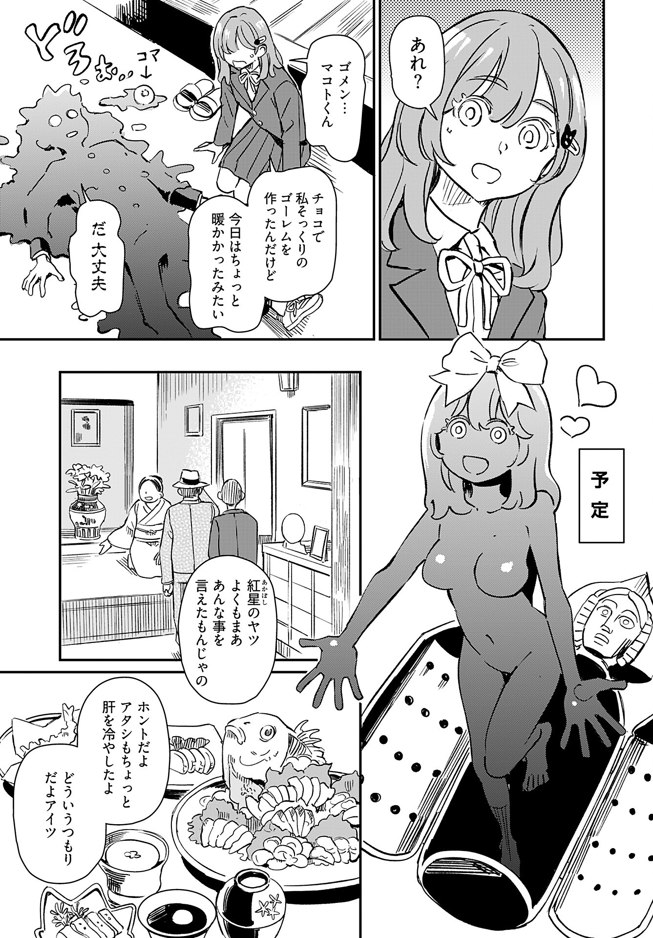 Obokoi Majo wa Majiwaritai!? Chap 41 - Pic 25