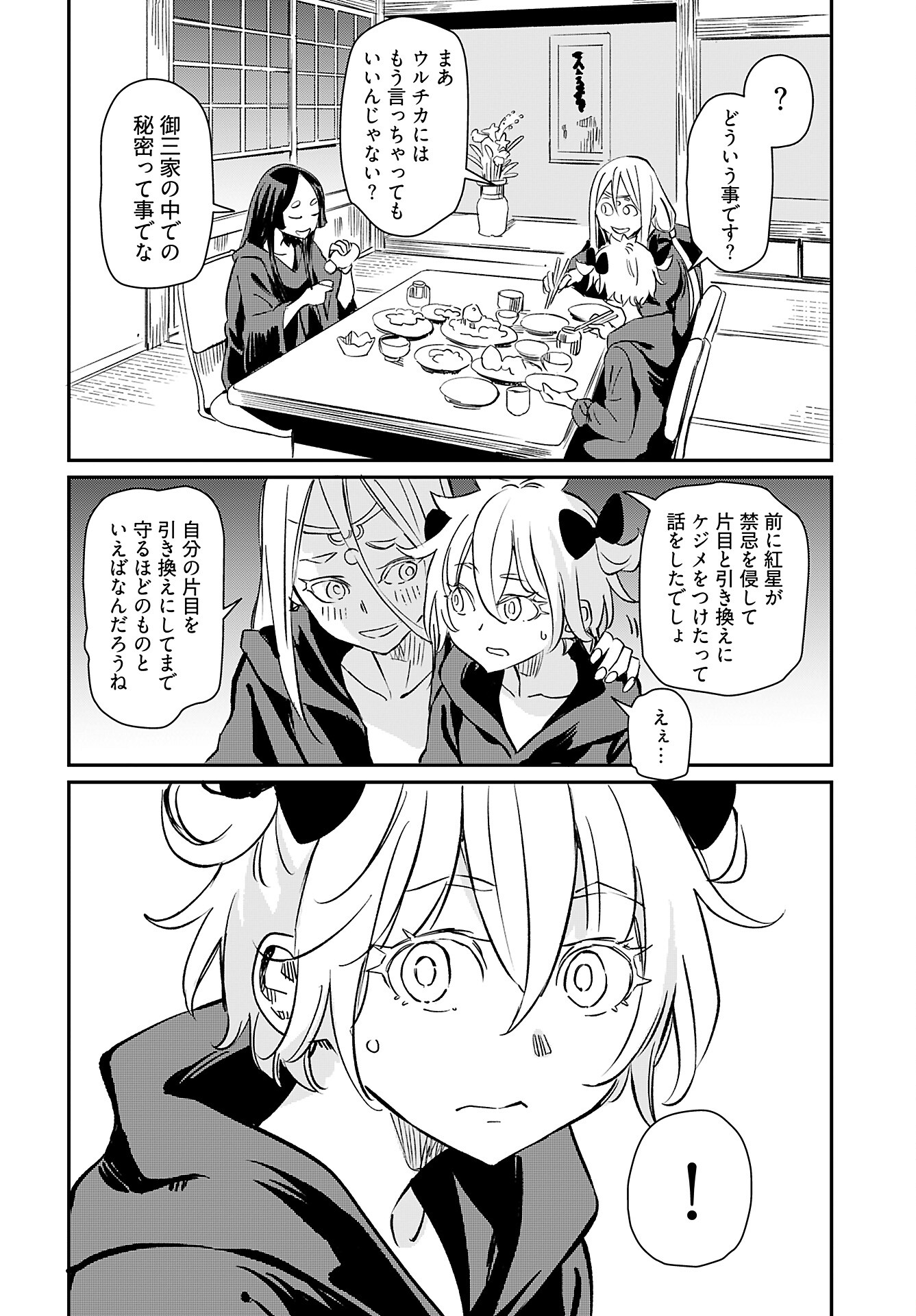 Obokoi Majo wa Majiwaritai!? Chap 41 - Pic 26