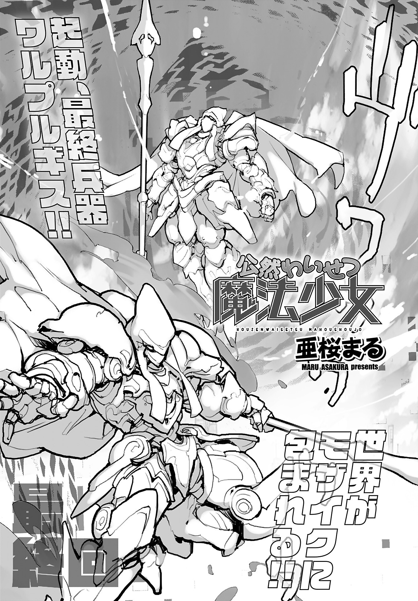 Kouzen Waisetsu Mahou Shoujo Chapter 18 page 1 - nihonkuni.com
