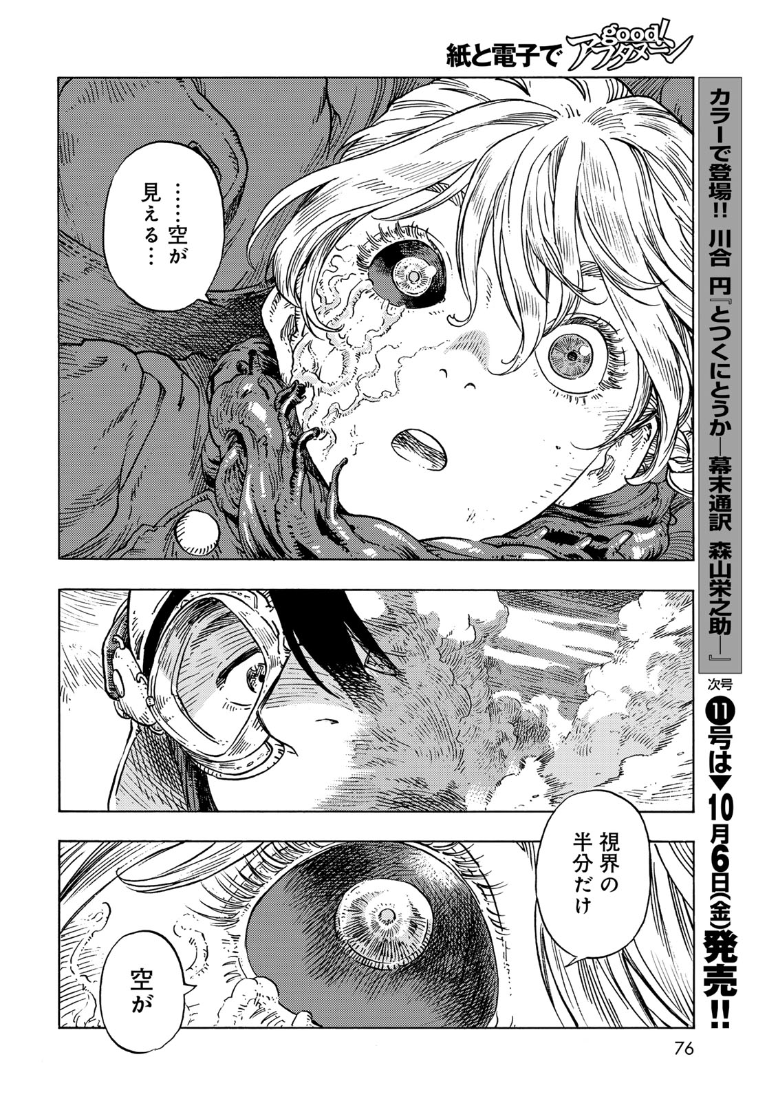 KUUTEI DRAGONS - RAW Chapter 85 page 34 - nihonkuni.com