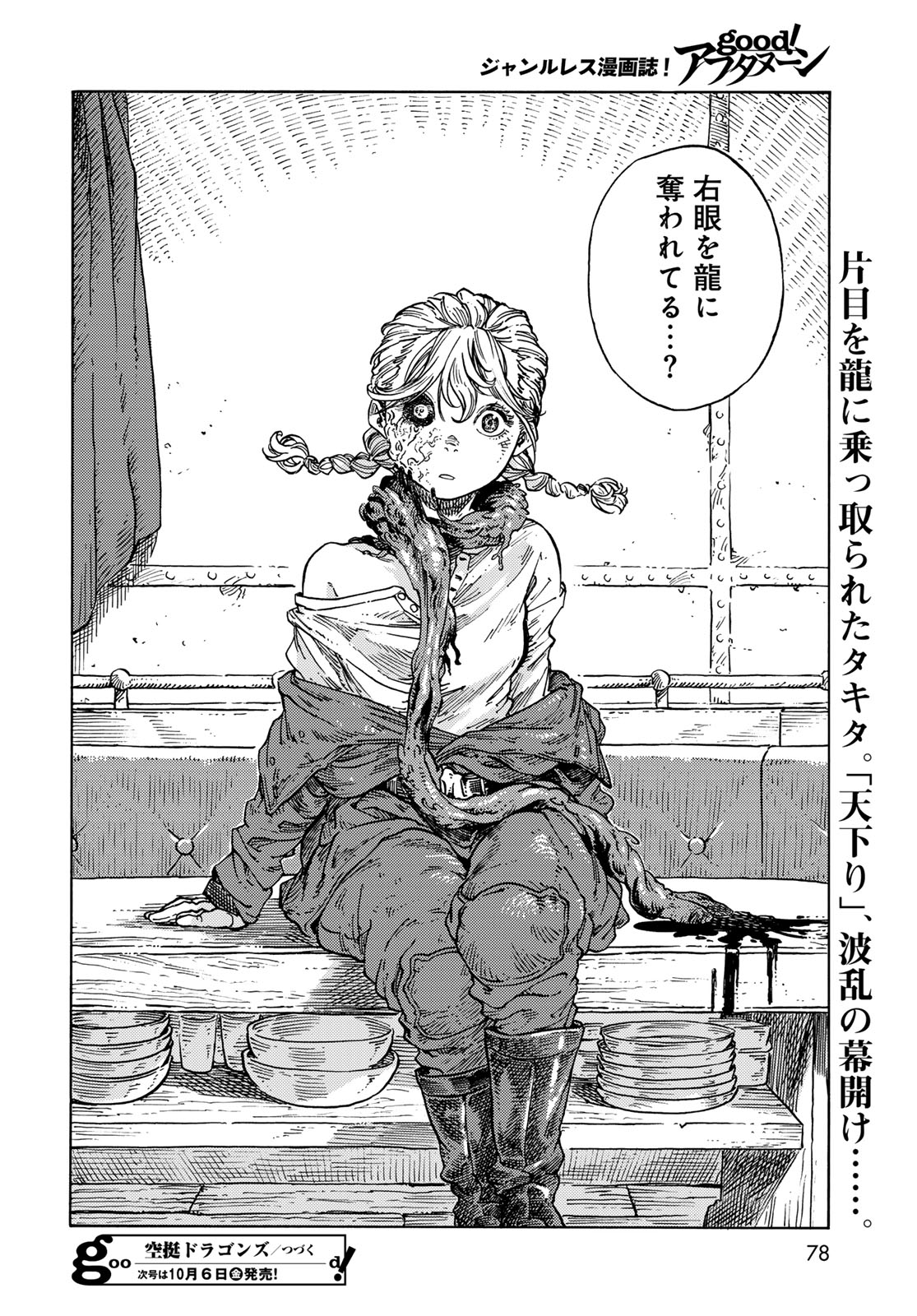 KUUTEI DRAGONS - RAW Chapter 85 page 36 - nihonkuni.com