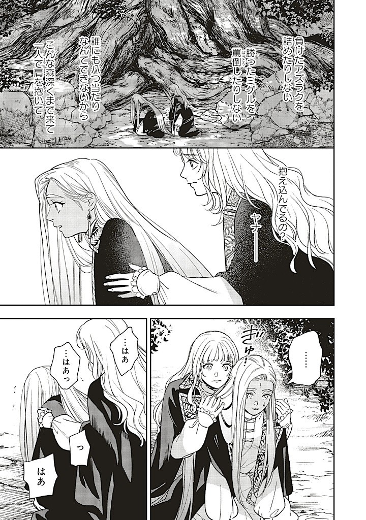 Read SHI NI MODORI NO MAHOU GAKKOU SEIKATSU WO, MOTO KOIBITO TO PROLOGUE KARA (※TADASHI, KOUKANDO WA ZERO) Chapter 20.1 [High Quality / Full] - Page 11 - nicomanga.net