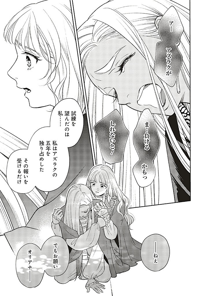 Read SHI NI MODORI NO MAHOU GAKKOU SEIKATSU WO, MOTO KOIBITO TO PROLOGUE KARA (※TADASHI, KOUKANDO WA ZERO) Chapter 20.1 [High Quality / Full] - Page 13 - nicomanga.net