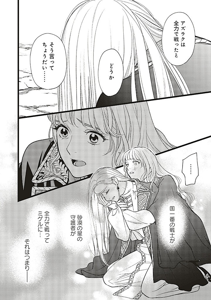 Read SHI NI MODORI NO MAHOU GAKKOU SEIKATSU WO, MOTO KOIBITO TO PROLOGUE KARA (※TADASHI, KOUKANDO WA ZERO) Chapter 20.1 [High Quality / Full] - Page 14 - nicomanga.net