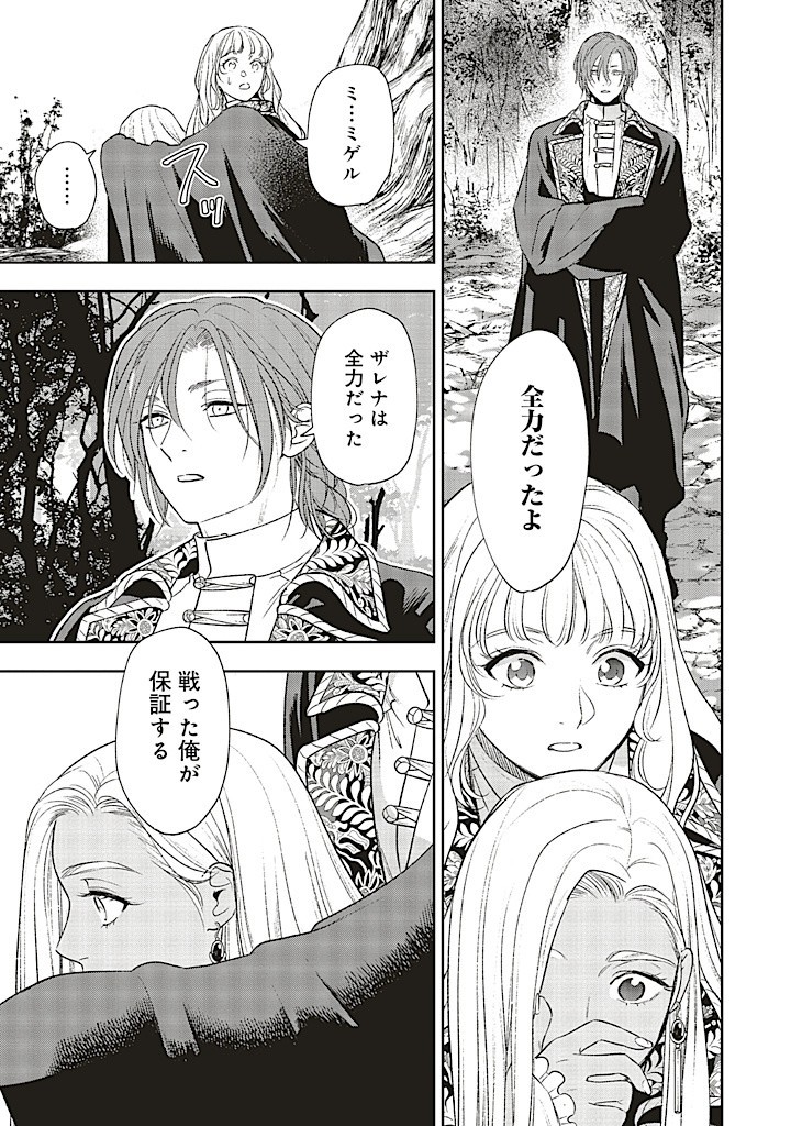 Read SHI NI MODORI NO MAHOU GAKKOU SEIKATSU WO, MOTO KOIBITO TO PROLOGUE KARA (※TADASHI, KOUKANDO WA ZERO) Chapter 20.1 [High Quality / Full] - Page 15 - nicomanga.net