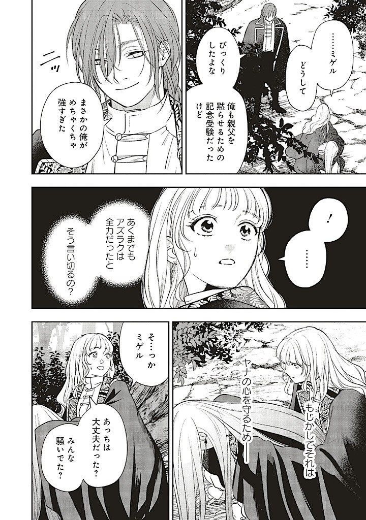 Read SHI NI MODORI NO MAHOU GAKKOU SEIKATSU WO, MOTO KOIBITO TO PROLOGUE KARA (※TADASHI, KOUKANDO WA ZERO) Chapter 20.1 [High Quality / Full] - Page 16 - nicomanga.net