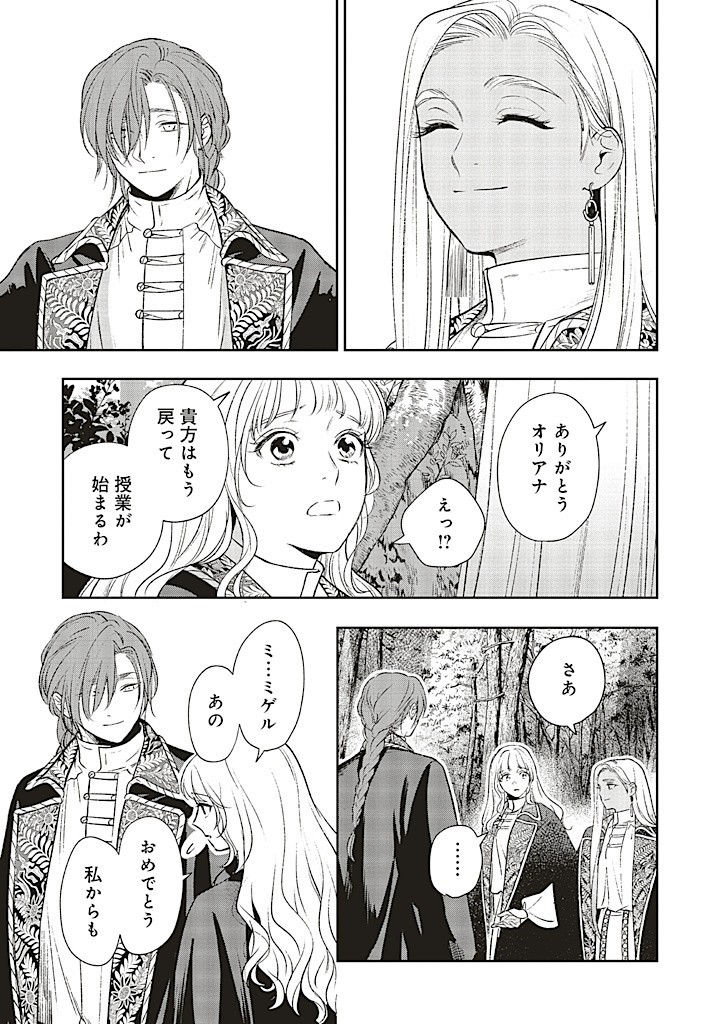 Read SHI NI MODORI NO MAHOU GAKKOU SEIKATSU WO, MOTO KOIBITO TO PROLOGUE KARA (※TADASHI, KOUKANDO WA ZERO) Chapter 20.1 [High Quality / Full] - Page 19 - nicomanga.net