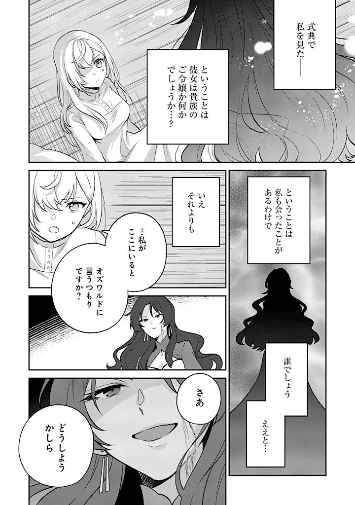 SEISHIN SEIJO: KONYAKU HAKISARETA TSUIHOU SEIJO DESU GA, OOKAMI OUJI NO NOROI WO TOITE DEKIAISARETEMASU - IMASARA KUNI NI MODORETTE IWARETE MO OSOI DESU! Chapter 13 page 2 - nihonkuni.com
