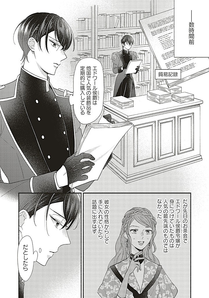 AKUYAKU WO YAMETARA GITEI NI DEKIAISAREMASHITA Chapter 7.1 page 2 - nihonkuni.com