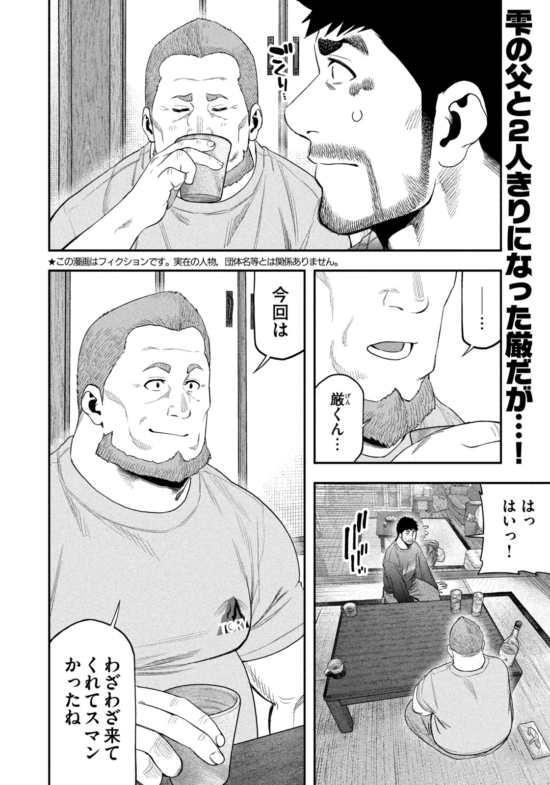 Read Solo Camping for Two Chapter 101 [High Quality / Full] - Page 2 - nicomanga.com