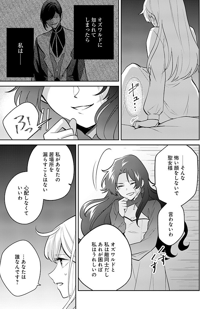 SEISHIN SEIJO: KONYAKU HAKISARETA TSUIHOU SEIJO DESU GA, OOKAMI OUJI NO NOROI WO TOITE DEKIAISARETEMASU - IMASARA KUNI NI MODORETTE IWARETE MO OSOI DESU! Chapter 13 page 3 - nihonkuni.com