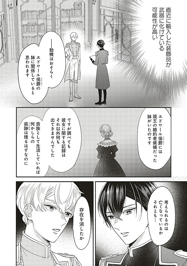 AKUYAKU WO YAMETARA GITEI NI DEKIAISAREMASHITA Chapter 7.1 page 3 - nihonkuni.com