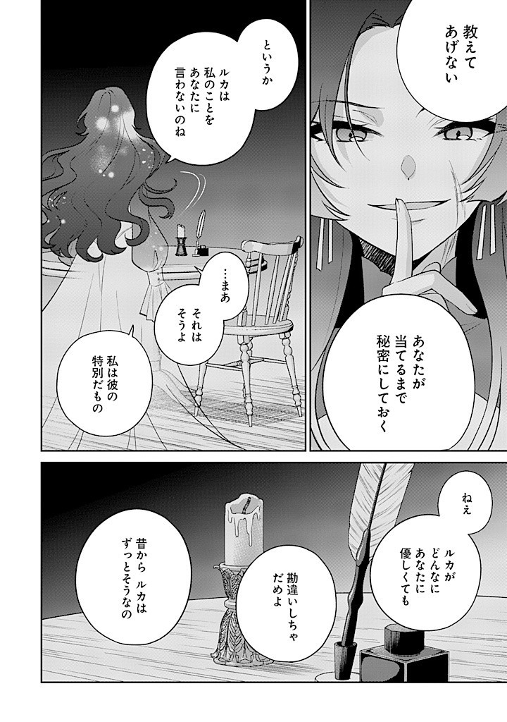 SEISHIN SEIJO: KONYAKU HAKISARETA TSUIHOU SEIJO DESU GA, OOKAMI OUJI NO NOROI WO TOITE DEKIAISARETEMASU - IMASARA KUNI NI MODORETTE IWARETE MO OSOI DESU! Chapter 13 page 4 - nihonkuni.com