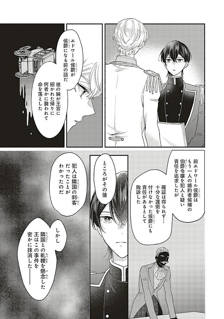 AKUYAKU WO YAMETARA GITEI NI DEKIAISAREMASHITA Chapter 7.1 page 4 - nihonkuni.com
