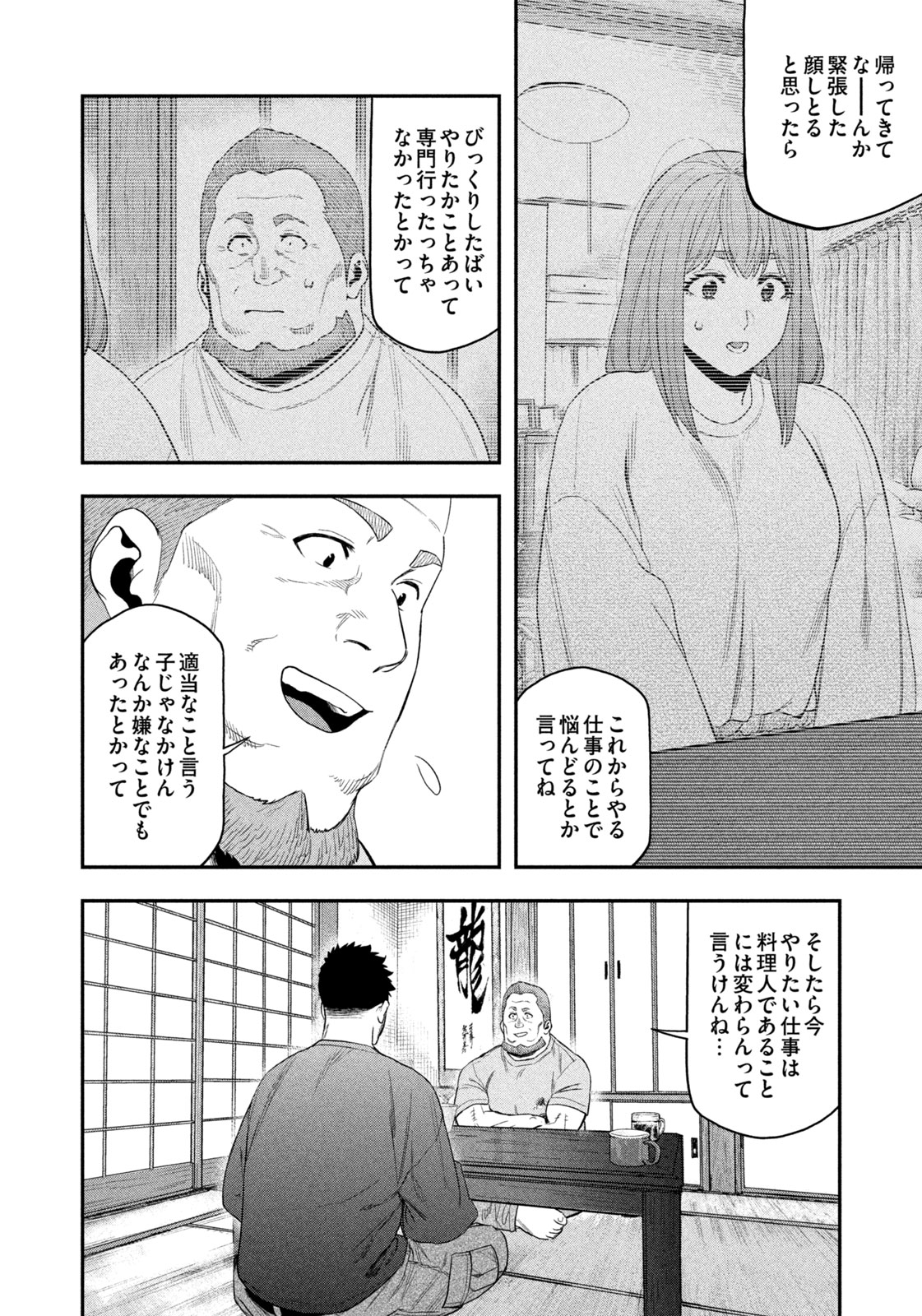 Read Solo Camping for Two Chapter 101 [High Quality / Full] - Page 4 - nicomanga.com