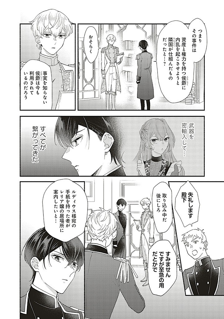 AKUYAKU WO YAMETARA GITEI NI DEKIAISAREMASHITA Chapter 7.1 page 5 - nihonkuni.com