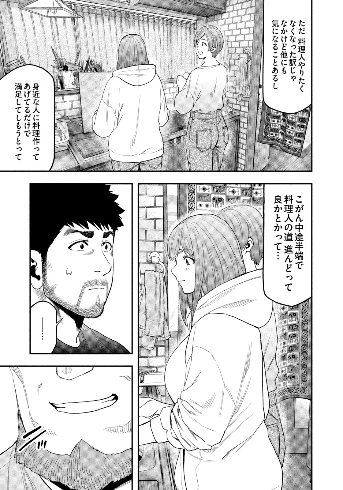 Read Solo Camping for Two Chapter 101 [High Quality / Full] - Page 5 - nicomanga.com
