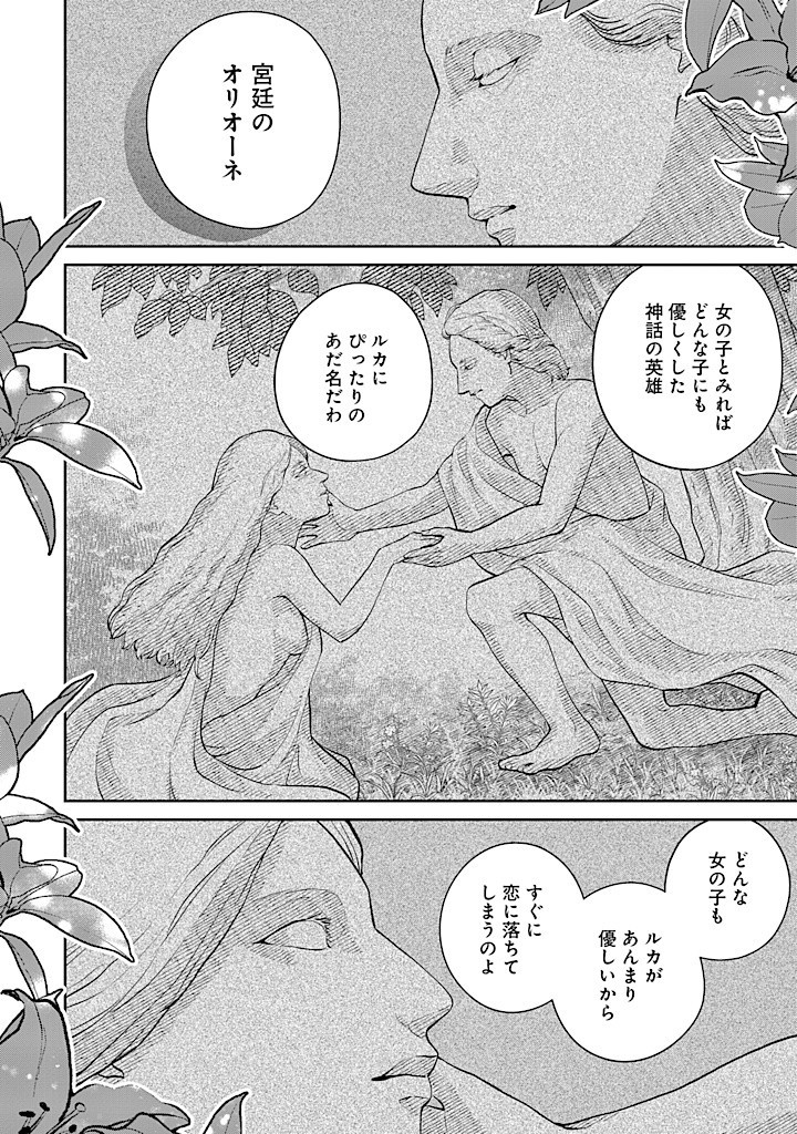 SEISHIN SEIJO: KONYAKU HAKISARETA TSUIHOU SEIJO DESU GA, OOKAMI OUJI NO NOROI WO TOITE DEKIAISARETEMASU - IMASARA KUNI NI MODORETTE IWARETE MO OSOI DESU! Chapter 13 page 6 - nihonkuni.com