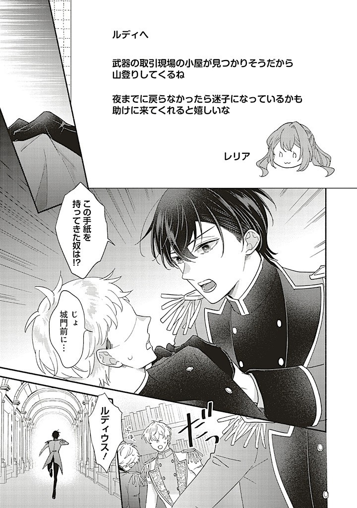 AKUYAKU WO YAMETARA GITEI NI DEKIAISAREMASHITA Chapter 7.1 page 6 - nihonkuni.com