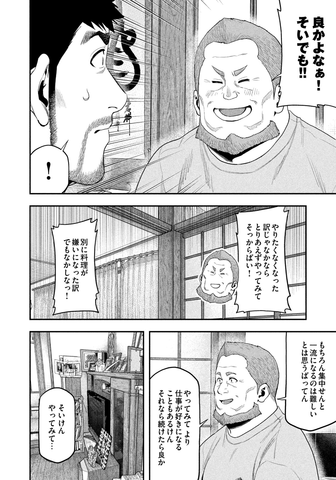 Read Solo Camping for Two Chapter 101 [High Quality / Full] - Page 6 - nicomanga.com