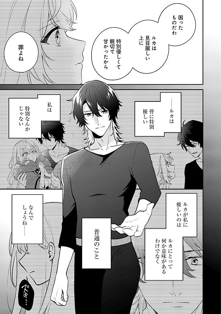 SEISHIN SEIJO: KONYAKU HAKISARETA TSUIHOU SEIJO DESU GA, OOKAMI OUJI NO NOROI WO TOITE DEKIAISARETEMASU - IMASARA KUNI NI MODORETTE IWARETE MO OSOI DESU! Chapter 13 page 7 - nihonkuni.com